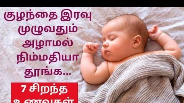 'Foods to improve baby sleep at night in tamil'