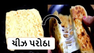 'How to earn money food video| easy paratha recipe  ચીઝ પરોઠા || પરોઠા કેવી રીતે બનાવવા || food shiva'