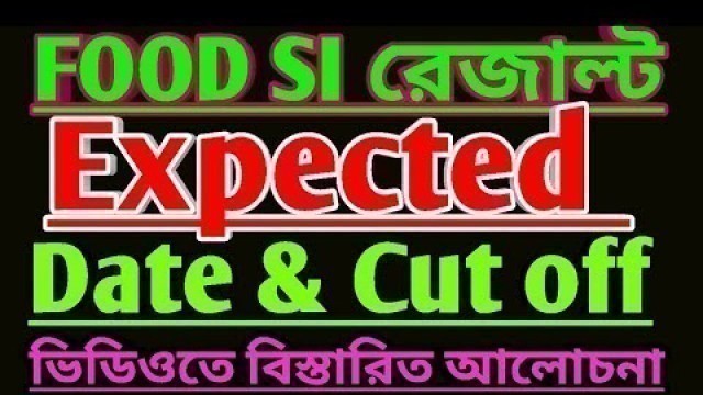 '#wbpac | ফুড SI RESUL কবে প্রকাশিত হবে | Food SI Result Update Latest News | Food si cut off'