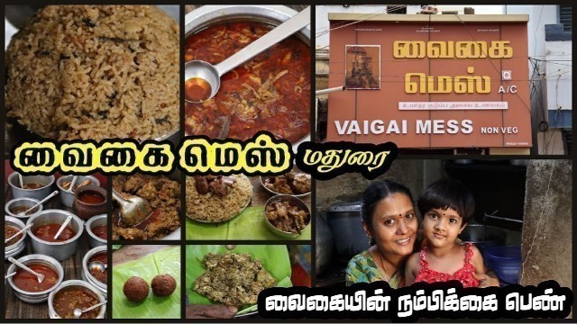 'MADURAI - VAIGAI Mess | வைகை மெஸ் | Hotel Short Visit - Best homely food in Madurai'