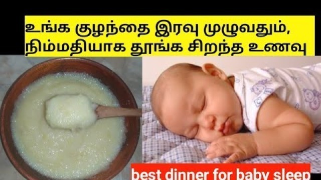 'Best baby sleeping food/quick&easy dinner recipes for babies&toddlers/weight gaining baby food tamil'