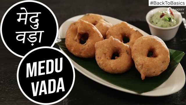 'मेदु वड़ा | How to make Medu Vada | #BacktoBasics | Sanjeev Kapoor Khazana'