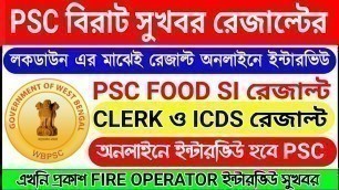 'PSC FOOD SI RESULT লকডাউন এই PSC CLERK RESULT 