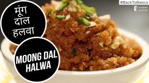 'मूंग दाल हलवा |  How to make Moong Dal Halwa | #BacktoBasics | Sanjeev Kapoor Khazana'