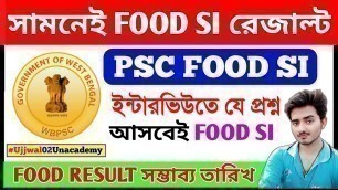 'FOOD SI RESULT সামনেই FOOD SI INTERVIEW তে যে সব প্রশ্ন আসে | সম্ভাব্য FOOD SI RESULT DATE | Ujjwal'