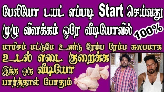 'Paleo Diet Tamil Full Explanation Easy Weight Loss Diet /What is / How to Start Paleo Diet'