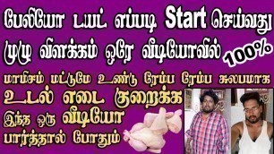 'Paleo Diet Tamil Full Explanation Easy Weight Loss Diet /What is / How to Start Paleo Diet'