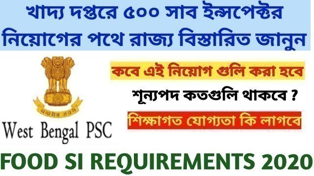 'Wb Food SI Requirements||wbpsc recruitment||wbpsc recruitment 2020'