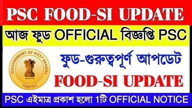 'Wbpsc FOOD Si নতুন Update || Official Update  গুরুত্বপূর্ণ FOOD SUPPLY  WBPSC FOOD SI RESULT'