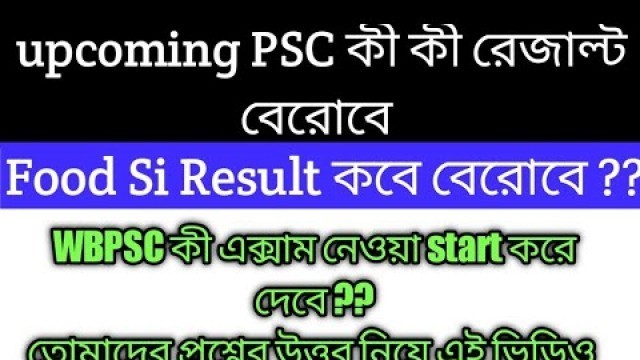 'Food Si result কবে ?? WBPSC কী এক্সাম নেওয়া start করে দেবে ?? UPCOMING PSC কী রেজাল্ট প্রকাশিত করবে'