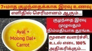 '7+ month baby dinner recipe in tamil / Aval & moong dal recipe for babies'