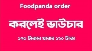 'How to order from Foodpanda | Foodpanda voucher code |  foodpanda offer'