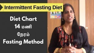 'Diet chart for Intermittent Fasting | 14 மணி நேரம் விரத முறை | Tamil Weight Loss Tips'