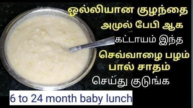 'red banana apple rice for babies/6 to 24 months babies lunch recipes in tamil/pranesh mommy'