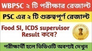 'WBPSC Result | WBPSC Official Notice 2020 | Upcoming Food SI & ICDS supervisor Result update 2020 |'