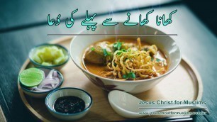 'کھانا کھانے سے پہلے کی دعا | Urdu Christian Prayer Before Meals'