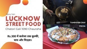 'दिलखुश कलेजा तर, लखनऊ की चटोरी गली में | Lucknow Street Food | Chatori Gali | #SpicyYatri  #1090'