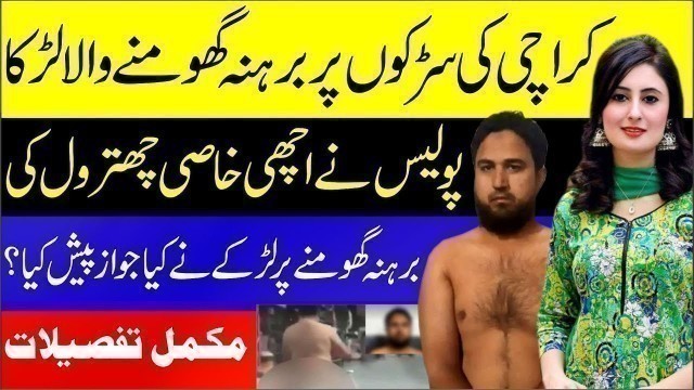 'Foodpanda Rider Wandering Naked In Karachi Pakistan On Roads | Karachi Pakistan Latest Breaking News'