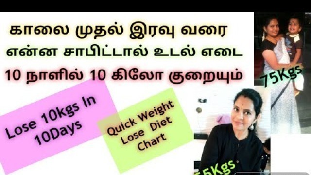 'Lose 10kgs In 10days/Diet Chart In Tamil/Diet Chart For Quick Weight Loss In Tamil/Weight Loss Tips'