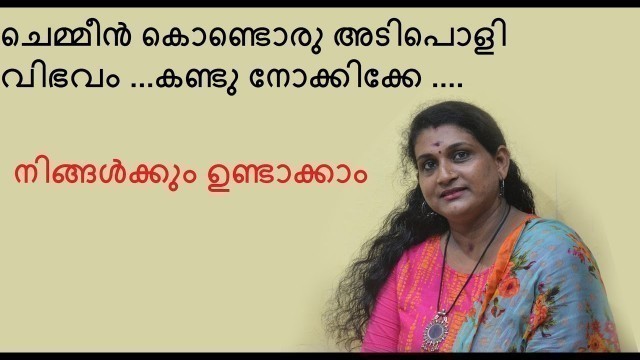 'ചെമ്മീൻ   കൊണ്ടൊരു  അടിപൊളി  വിഭവം ഒന്ന് രുചിച്ചു   നോക്കിയാലോ Kerala cuisine, Homely food,'