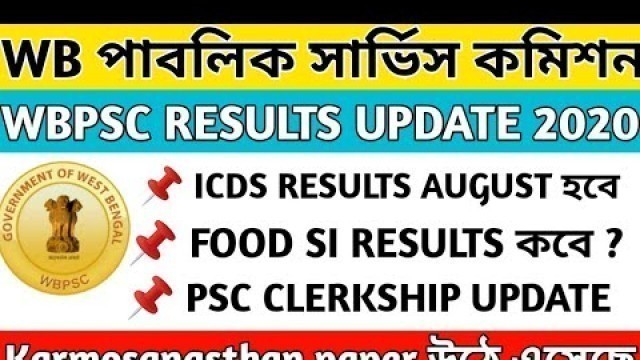 'ICDS SUPERVISOR RESULTS AUGUST মাসে হতে চলেছে || Food si results date || Psc results update ||'