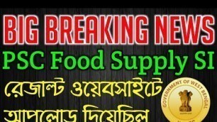 'PSC Food Supply SI Result দিয়েছিল অফিসিয়াল ওয়েবসাইটে - www.pscwbonline.gov.in | PSC Food SI Result'