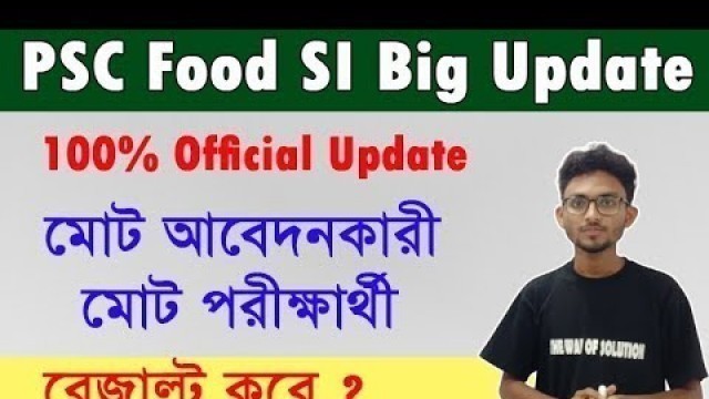 'PSC ফুড সাব ইন্সপেক্টর Update 2020|Food SI Result |The Way OF Solution'