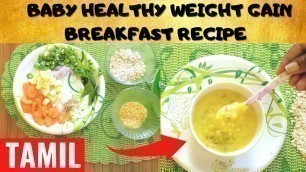 'baby healthy weight gain breakfast recipe tamil| weight gaining foods for babies in tamil| baby food'