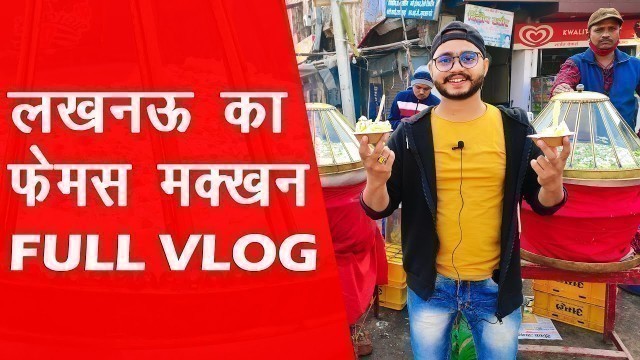 'लखनऊ का फेमस मक्खन | Malai Makkhan | Lucknow Special Sweet | Lucknow Chowk | Street Food'