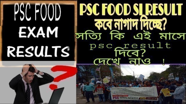 'Psc food Sub - inspector Result Date announced || psc food si result 2019 || wb psc food si news'