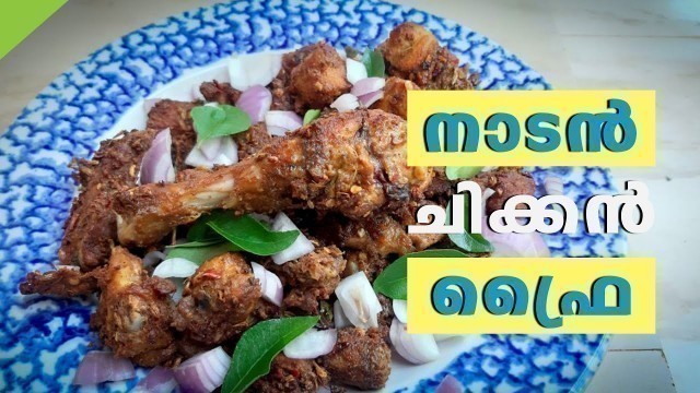 'Naadan Thattukada Style Chicken Fry | നമുക്കിന്നൊരു തനിനാടൻ ചിക്കൻ ഫ്രൈ ട്രൈ ചെയ്താലോ | Homely Meals'