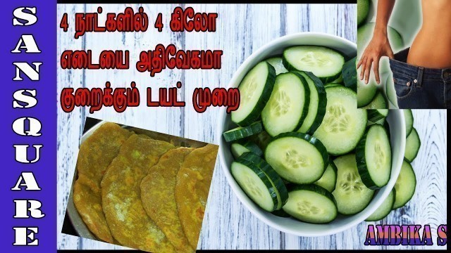 'Weight loss diet plan to lose 4kgs in 4 days | Cucumber diet for extreme weight loss | San square'