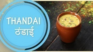 'Thandai Recipe (ठंडाई) | Holi Special Quick & Easy Thandai | Chef Sanjeev Kapoor | FoodFood'