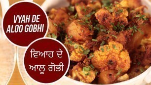 'Vyah De Aloo Gobhi | ਵਿਆਹ ਦੇ ਆਲੂ ਗੋਭੀ | Sanjeev Kapoor Khazana'