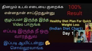 'Diet Chart In Tamil For Weight Loss/  How I Lost 20kgs/Full Day Diet Chart In Tamil/Diet For Day 1'