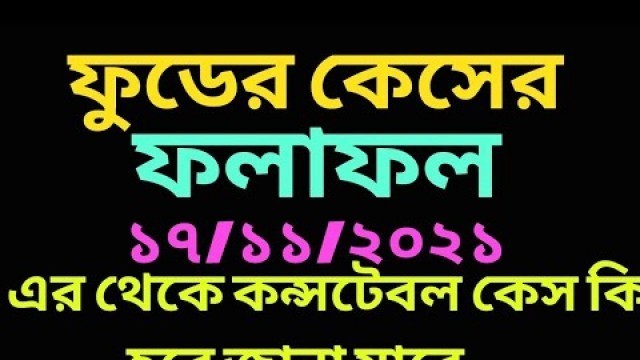 'Food SI Case Result/Next Hearing Date/Wbp Constable 2019 Next Hearing Date'