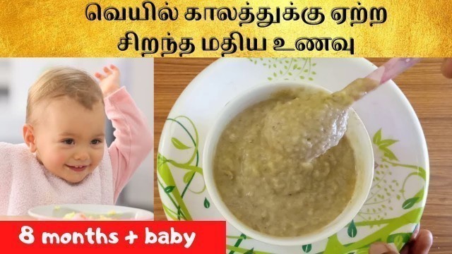 '8 months+baby lunch recipe in tamil|green gram rice baby recipe|weight gain foods for baby in tamil'