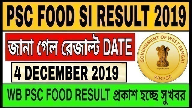 'PSC FOOD SI RESULT DATE আজ প্রকাশ হলো 