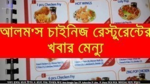 'Alom\'s Chinese Restaurant Food Menu, Stuff Quarter, Demra, Dhaka (আলম\'স চাইনিজ রেস্টুরেন্টের)'