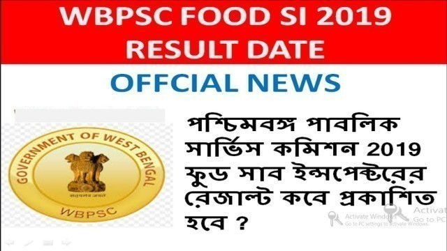 'wbpsc food si result date 2019 | official news | wbpsc food sub inspector 2019 result date'