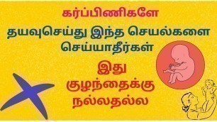 '7 Ways Pregnant Women Affect Babies in Tamil | 7 Things that our Fetus Dislikes in Tamil'