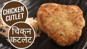 'Chicken Cutlet | चिकन कटलेट | Sanjeev Kapoor Khazana'