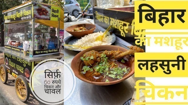 'Lucknow Street Food- Bihar ka lehsuni Chicken'