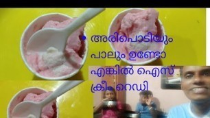 'family/യോടൊത്ത്‌ homely food. കിടിലൻ new tricks /ice cream ഉണ്ടാക്കാം .#travel memories kerala'