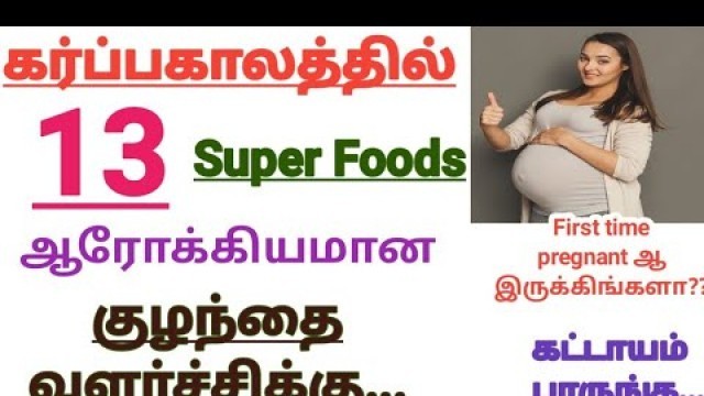 '13 Super Foods for Your Baby During Pregnancy || Pregnancy Foods in Tamil || Pregnancy Tips'