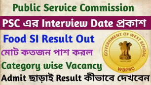 'wbpsc একটি নতুন Notice ।। PSC Food SI Result এ মোট কতজন পাশ করল দেখুন । Admit ছাড়াই Result দেখুন ।'