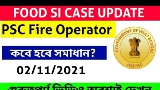 'Food Si Case Update Today| PSC Fire Operator Case Update Today| #2ndNovember Case Update'