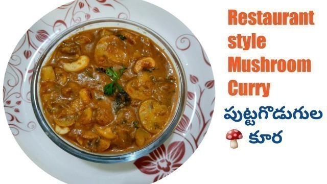 'Restaurant Style Mushroom Masala Curry | పుట్టగొడుగులు మసాలా కూర | by Swapna\'s Homely Food'