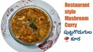 'Restaurant Style Mushroom Masala Curry | పుట్టగొడుగులు మసాలా కూర | by Swapna\'s Homely Food'