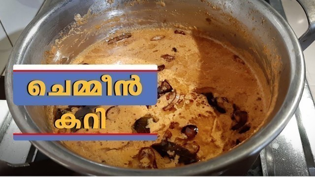 'Chemmeen Curry | ചെമ്മീൻ വെച്ച് ചോറിനൊരു സൂപർ കറി | Homely Meals'